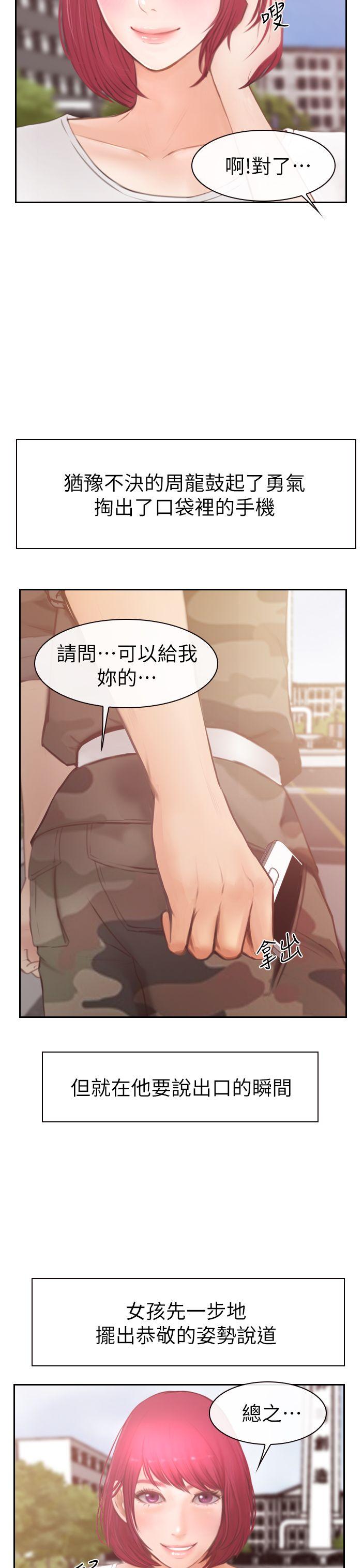 学妹别放肆  第2话 漫画图片3.jpg