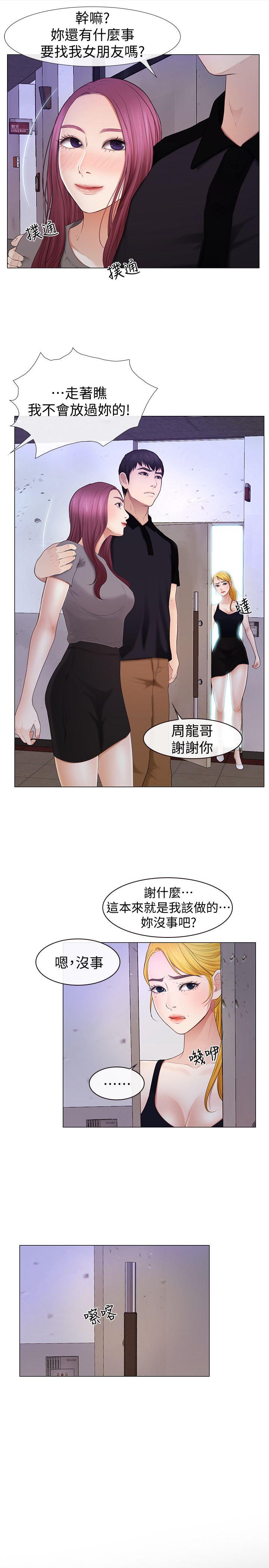 学妹别放肆  第22话-反击 漫画图片21.jpg