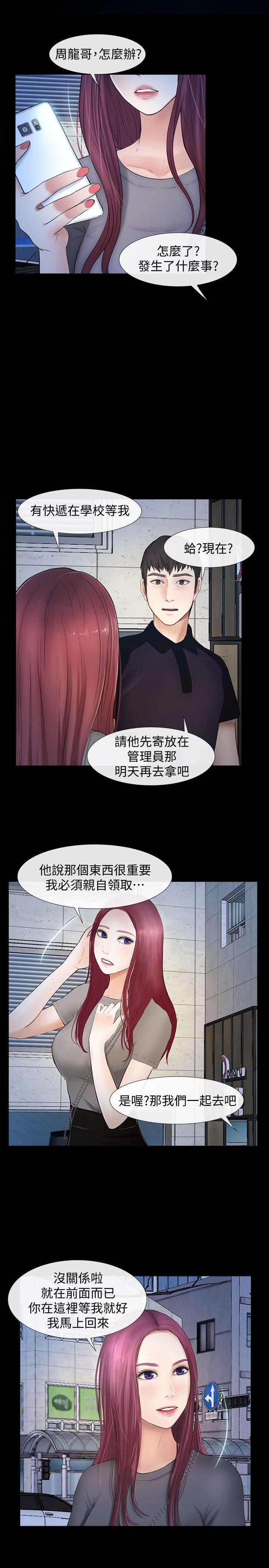 学妹别放肆  第23话-火热的夜晚 漫画图片15.jpg