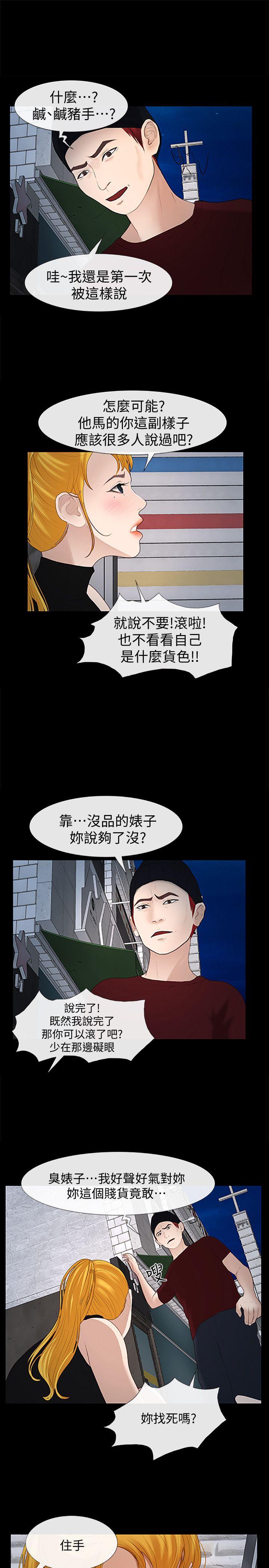 学妹别放肆  第24话-正义之士 漫画图片15.jpg