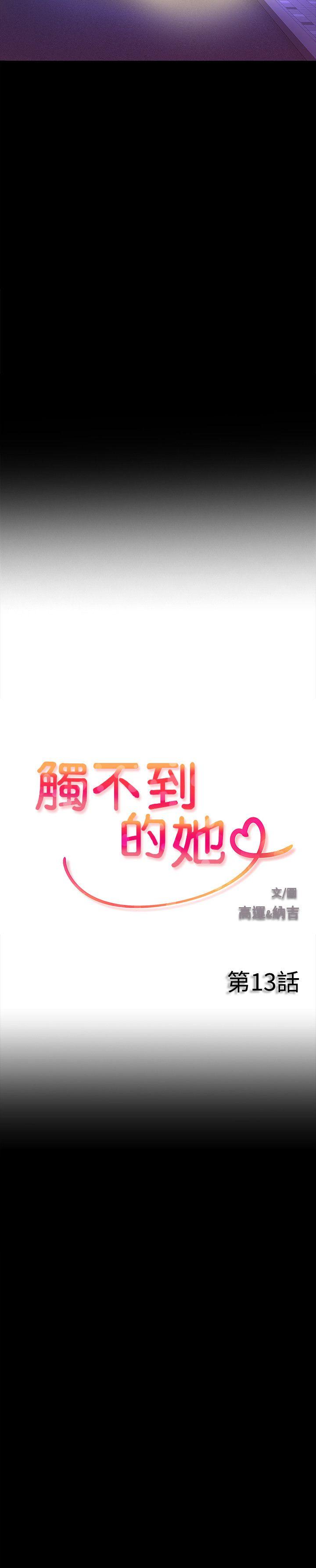 触不到的她  第13话 漫画图片2.jpg