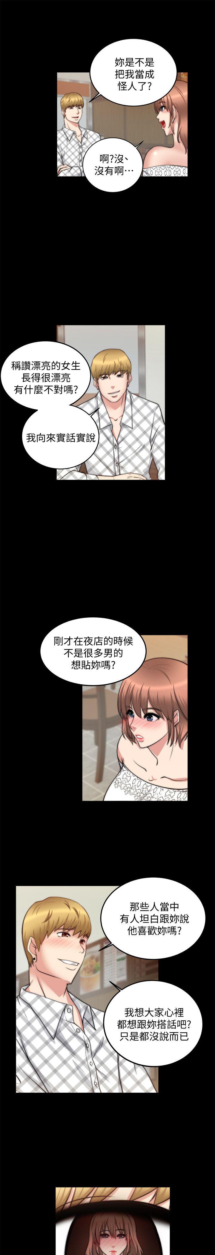 触不到的她  第19话 漫画图片7.jpg