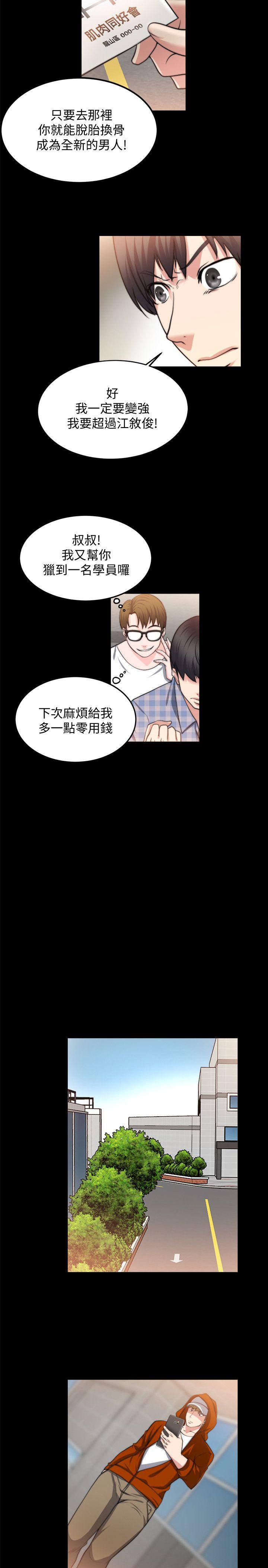 触不到的她  第21话 漫画图片17.jpg