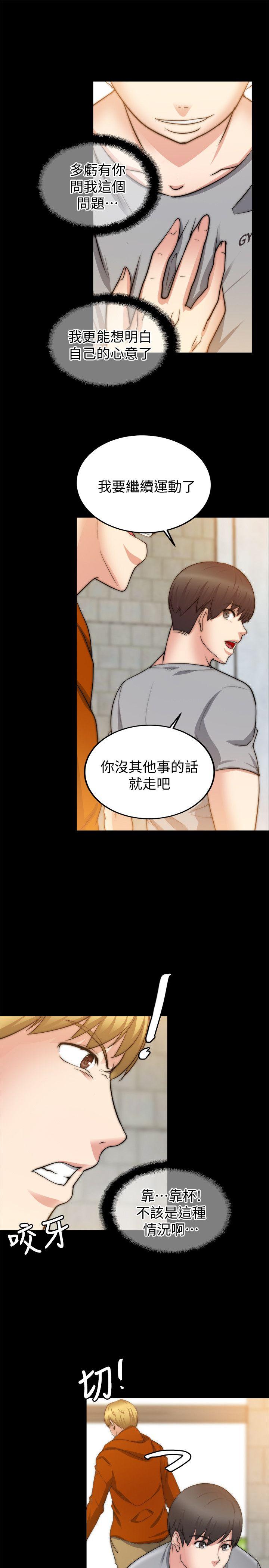 触不到的她  第24话 漫画图片7.jpg