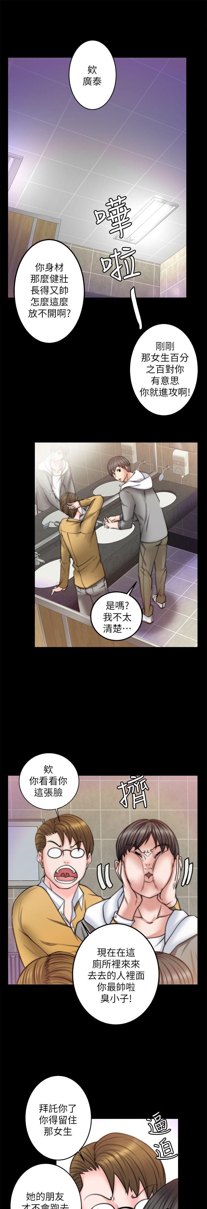 触不到的她  第8话 漫画图片6.jpg