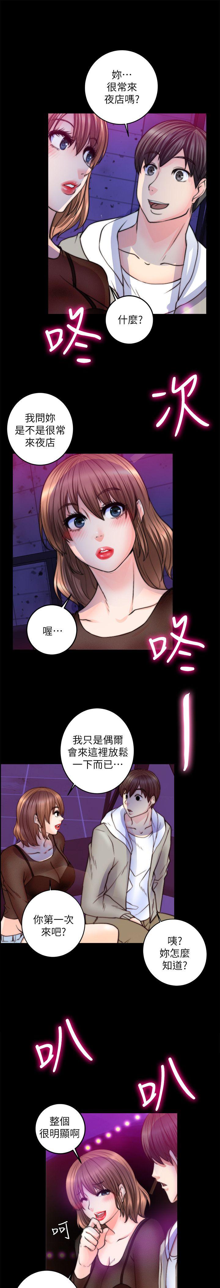 触不到的她  第8话 漫画图片9.jpg