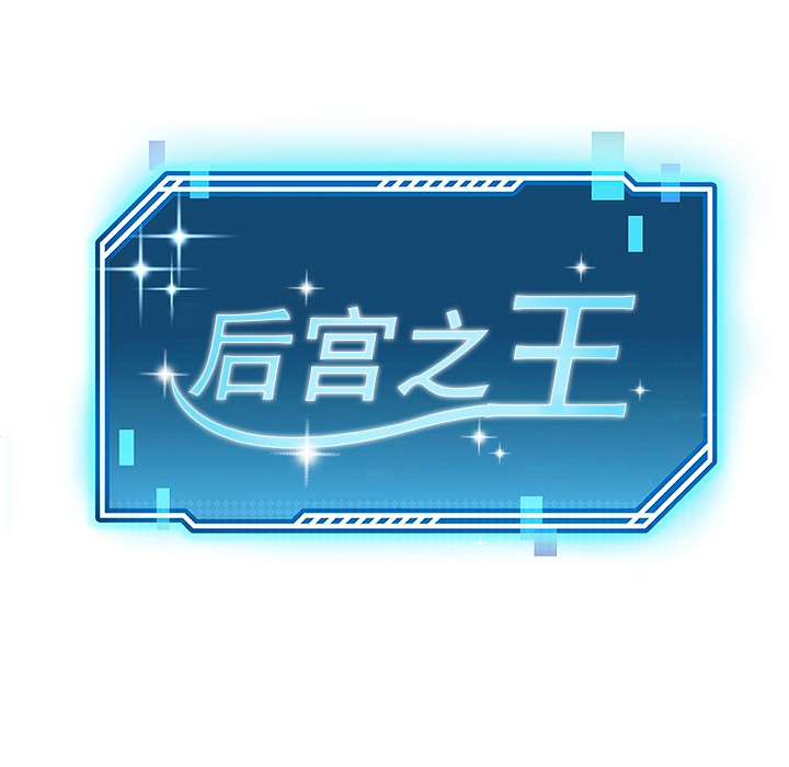 後宮之王 韩漫无遮挡 - 阅读 第1话 70