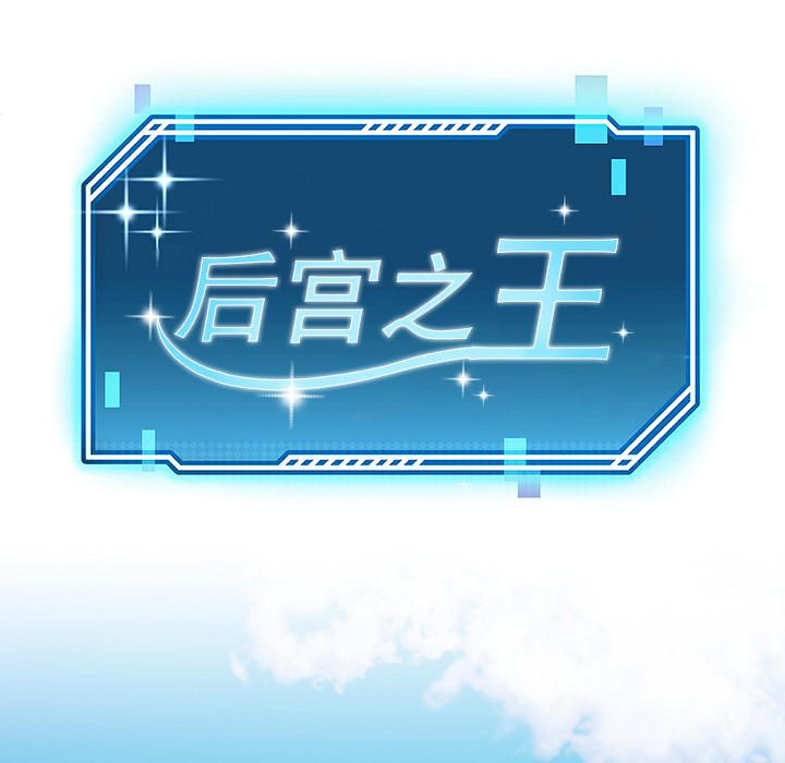 韩漫《后宫之王》第2話 全集在线阅读 48