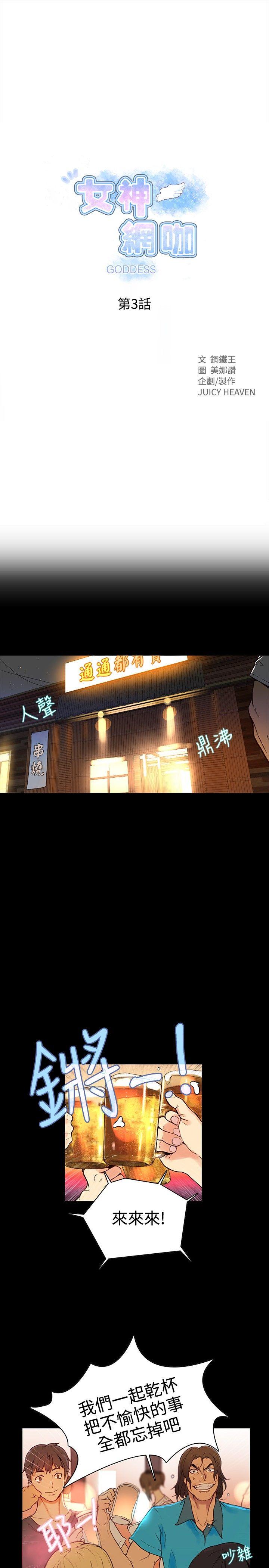 女神網咖 韩漫无遮挡 - 阅读 第3话 1