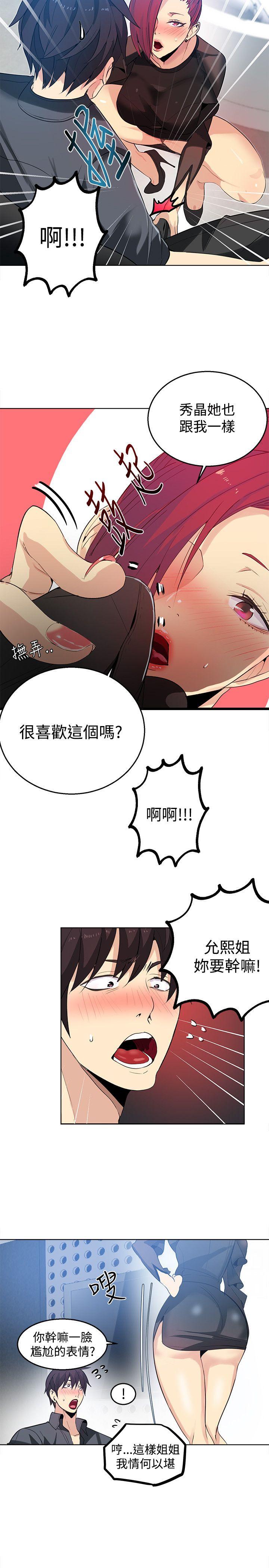 女神网咖  第33话 漫画图片4.jpg