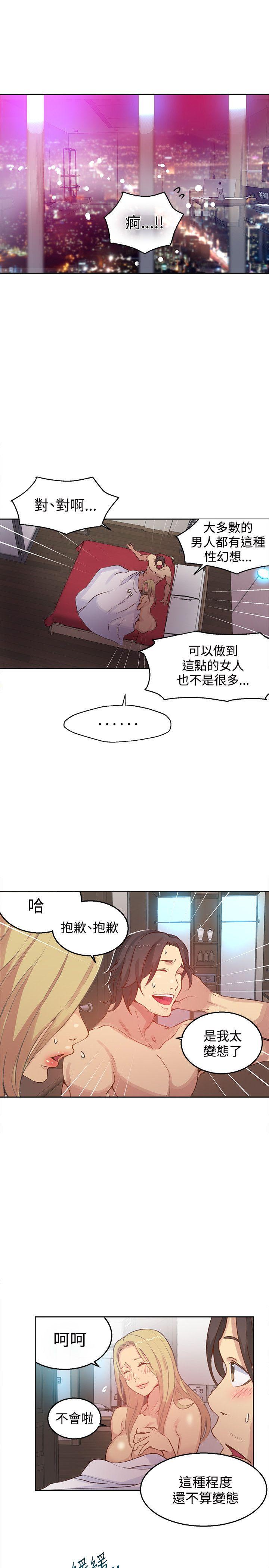 韩国污漫画 女神網咖 第44话 2
