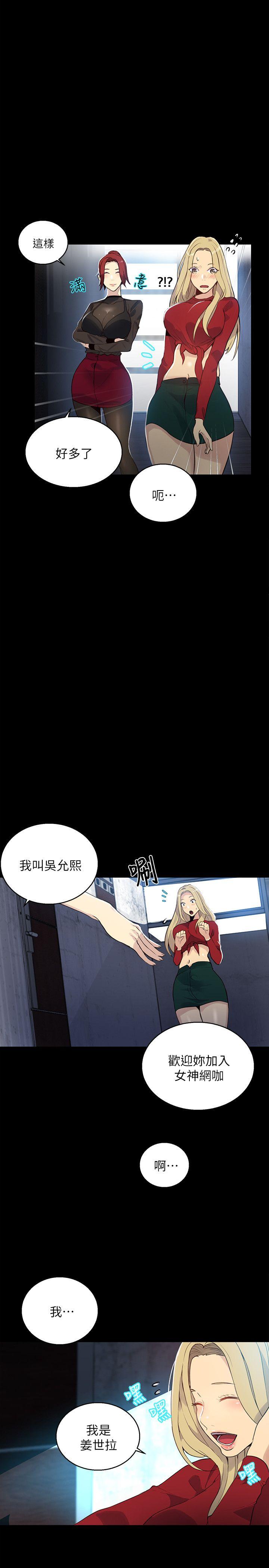 女神网咖  第56话 漫画图片7.jpg