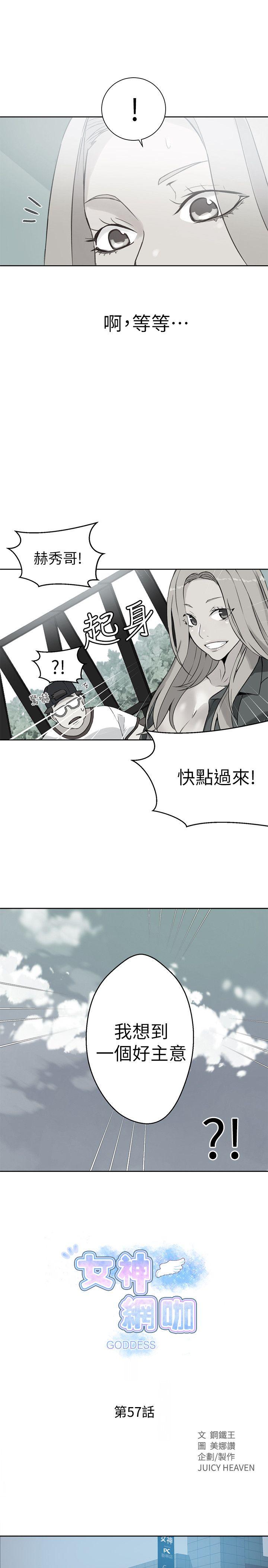 女神网咖  第57话 漫画图片1.jpg