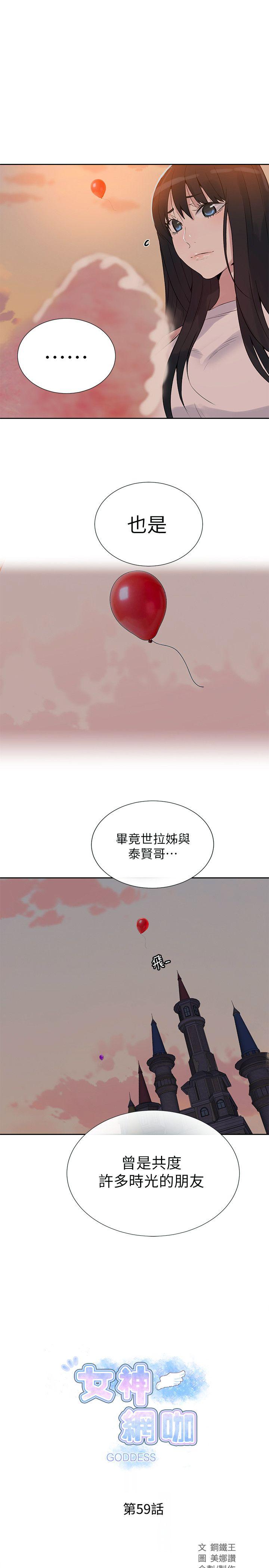 韩国污漫画 女神網咖 第59话 1