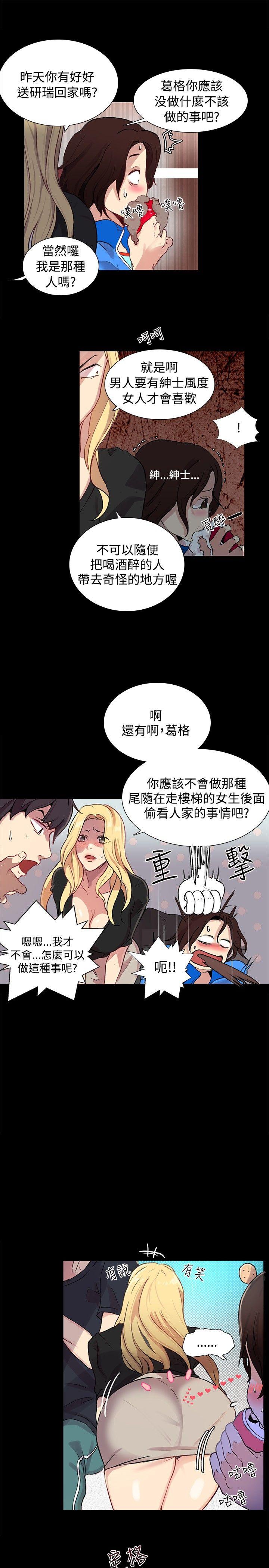 女神网咖  第8话 漫画图片12.jpg