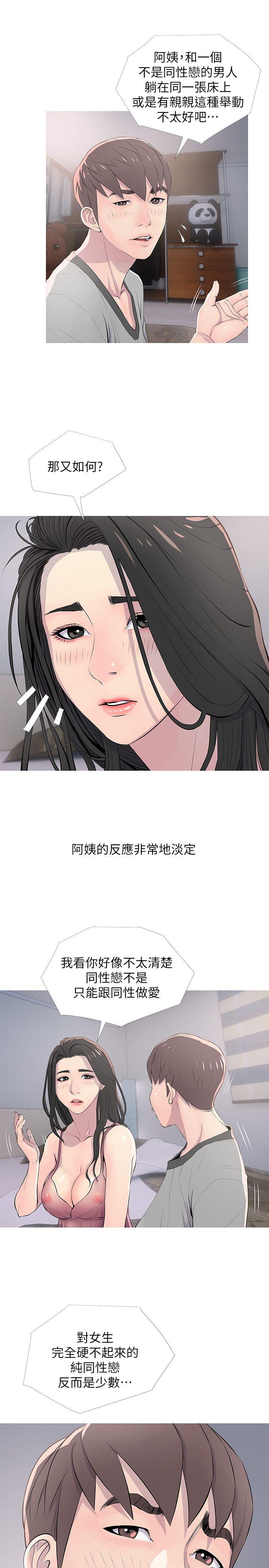 阿姨的秘密情事  第16话-你和阿姨睡过了吗? 漫画图片3.jpg