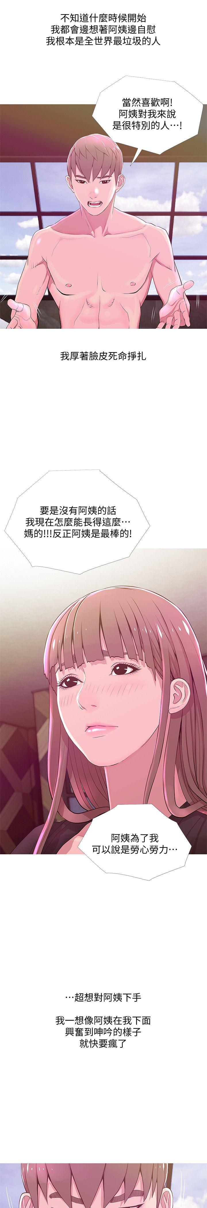 韩国污漫画 阿姨的秘密情事 第21话-无法说出口的秘密 11