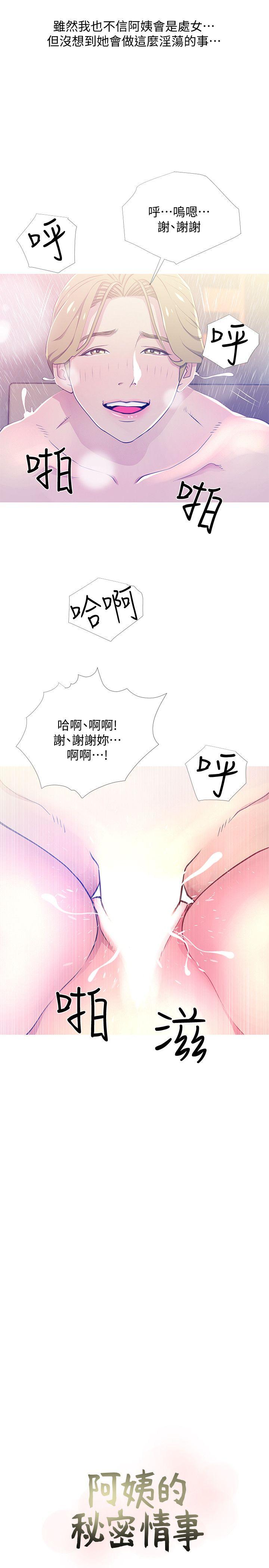 阿姨的秘密情事  第23话-阿姨，你是变态吗? 漫画图片7.jpg