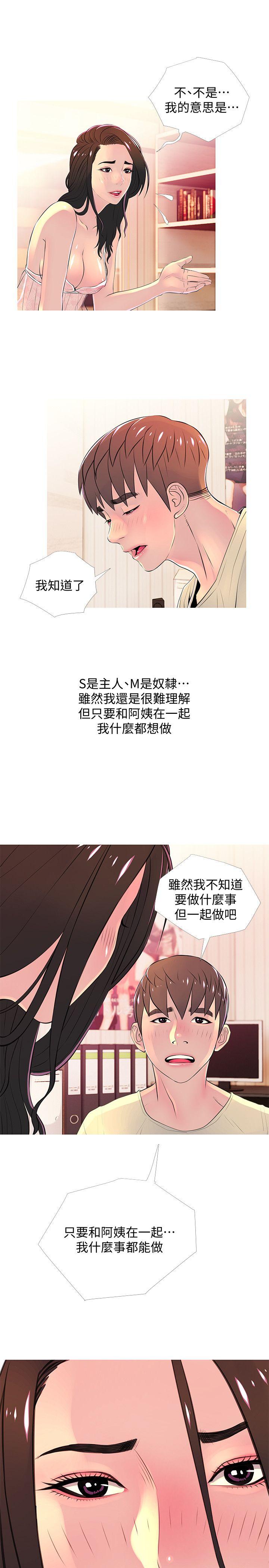 韩国污漫画 阿姨的秘密情事 第28话-让阿姨来教你 15