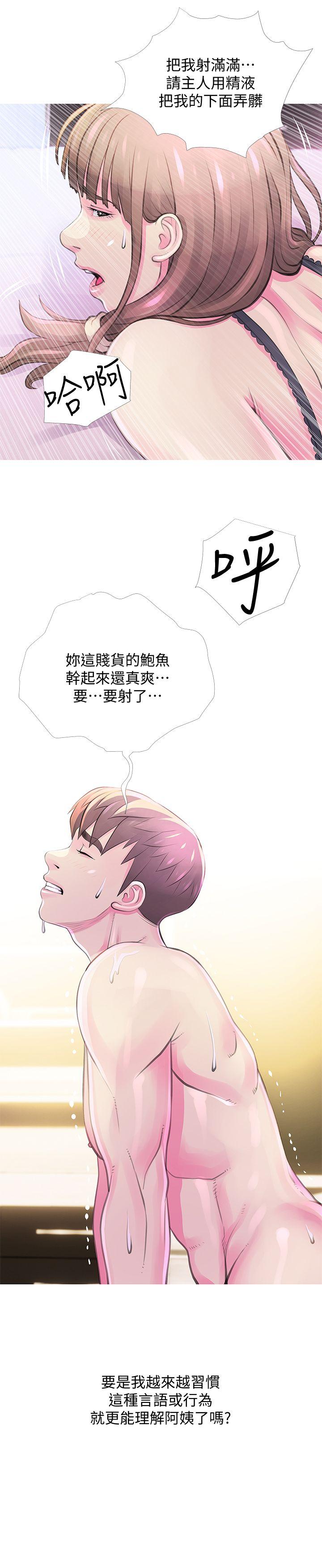 阿姨的秘密情事  第33话-阿姨，我已经学了很多了 漫画图片1.jpg