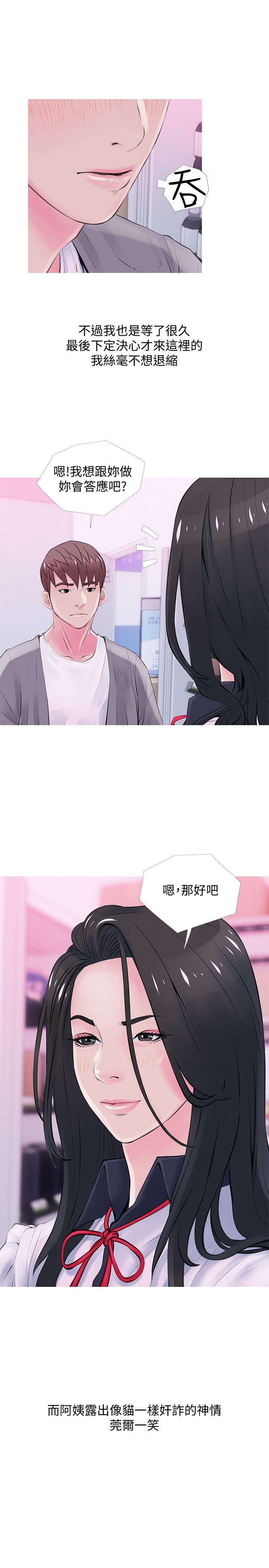 阿姨的秘密情事  第34话-H摩铁2307号，你先去洗澡 漫画图片3.jpg