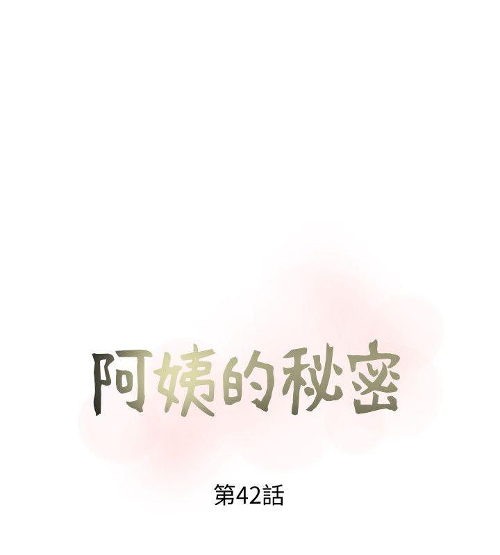 阿姨的秘密情事 韩漫无遮挡 - 阅读 第42话-在路边被侵犯的恩英 8