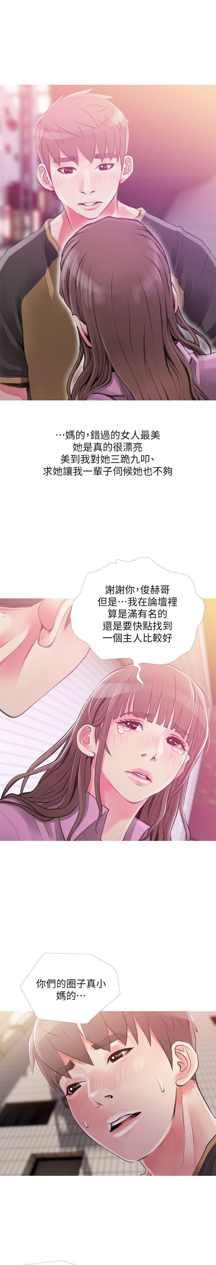 韩国污漫画 阿姨的秘密情事 第43话-阿姨，你在吃醋吗? 5