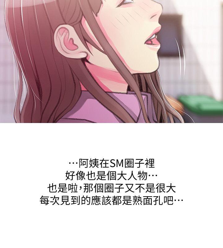 韩国污漫画 阿姨的秘密情事 第43话-阿姨，你在吃醋吗? 10