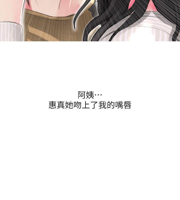 韩国污漫画 阿姨的秘密情事 第44话-阿姨…不对…惠真 10