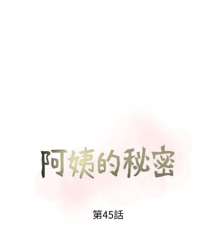 阿姨的秘密情事 韩漫无遮挡 - 阅读 第45话-和陌生女子上床的俊赫 8