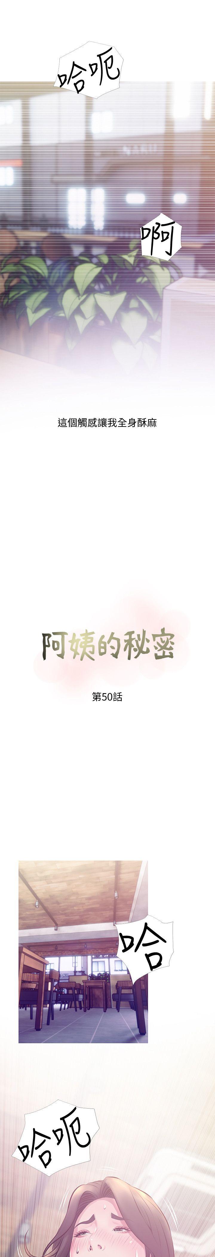 阿姨的秘密情事 韩漫无遮挡 - 阅读 第50话-攻略阿姨的后花园 5