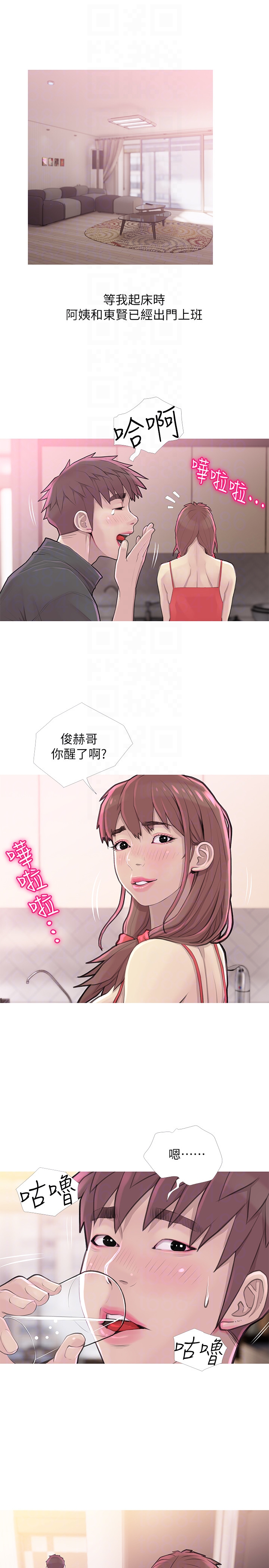 阿姨的秘密情事 韩漫无遮挡 - 阅读 第59话-需要服侍你洗澡吗? 11