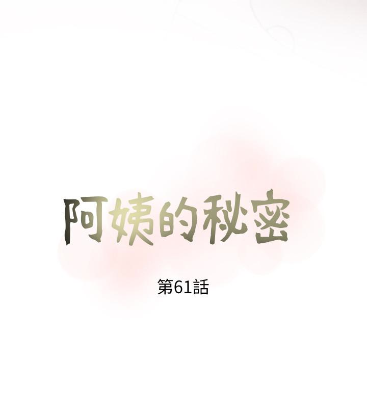 阿姨的秘密情事  第61话-乖巧又可爱的恩英 漫画图片6.jpg