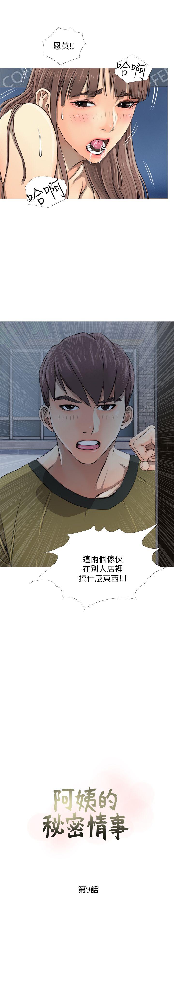 韩国污漫画 阿姨的秘密情事 第9话 3