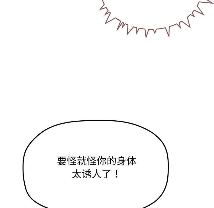 韩国污漫画 缺德鄰居難相處 第11话 6