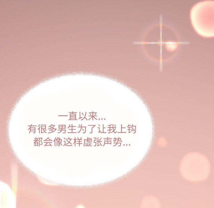 韩国污漫画 缺德鄰居難相處 第24话 5