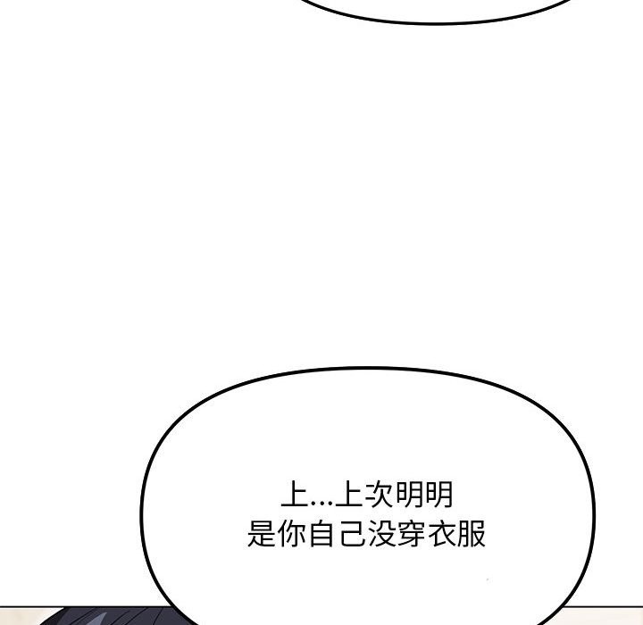 韩国污漫画 缺德鄰居難相處 第4话 90