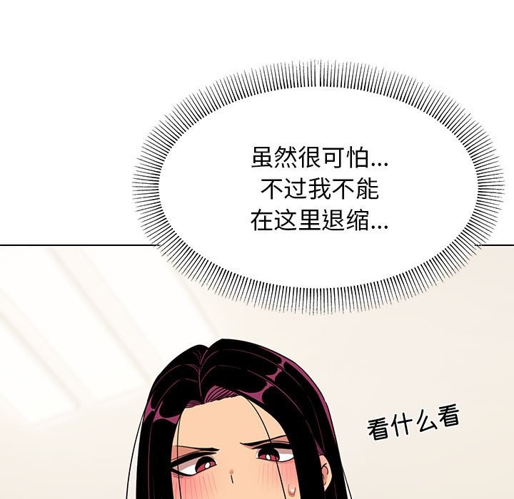 韩国污漫画 缺德鄰居難相處 第4话 107