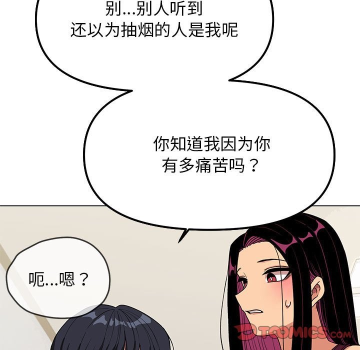 韩国污漫画 缺德鄰居難相處 第4话 116