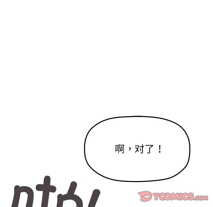 韩国污漫画 缺德鄰居難相處 第4话 156