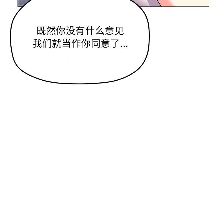 韩国污漫画 缺德鄰居難相處 第4话 158