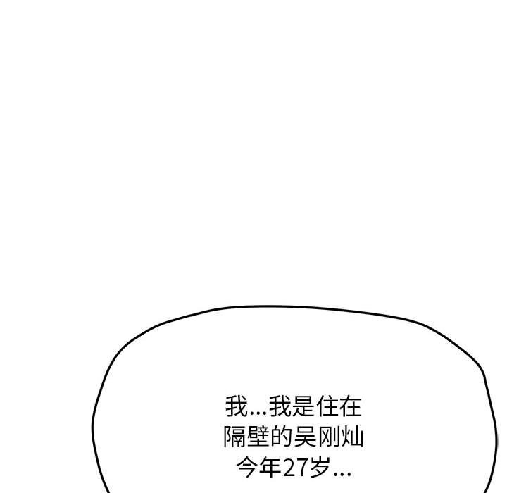 韩国污漫画 缺德鄰居難相處 第4话 197