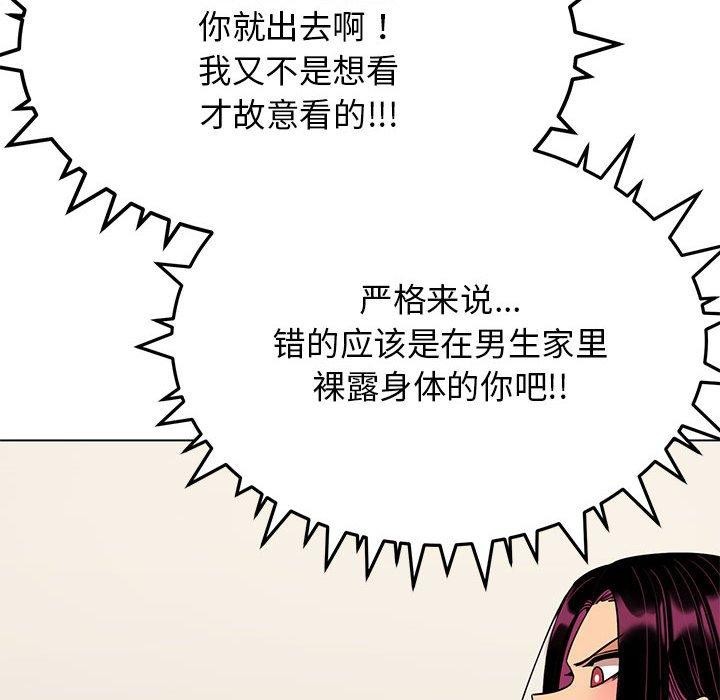 韩国污漫画 缺德鄰居難相處 第5话 88