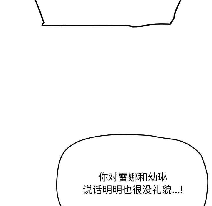 韩国污漫画 缺德鄰居難相處 第5话 103