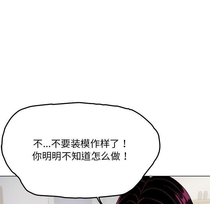 韩国污漫画 缺德鄰居難相處 第5话 175