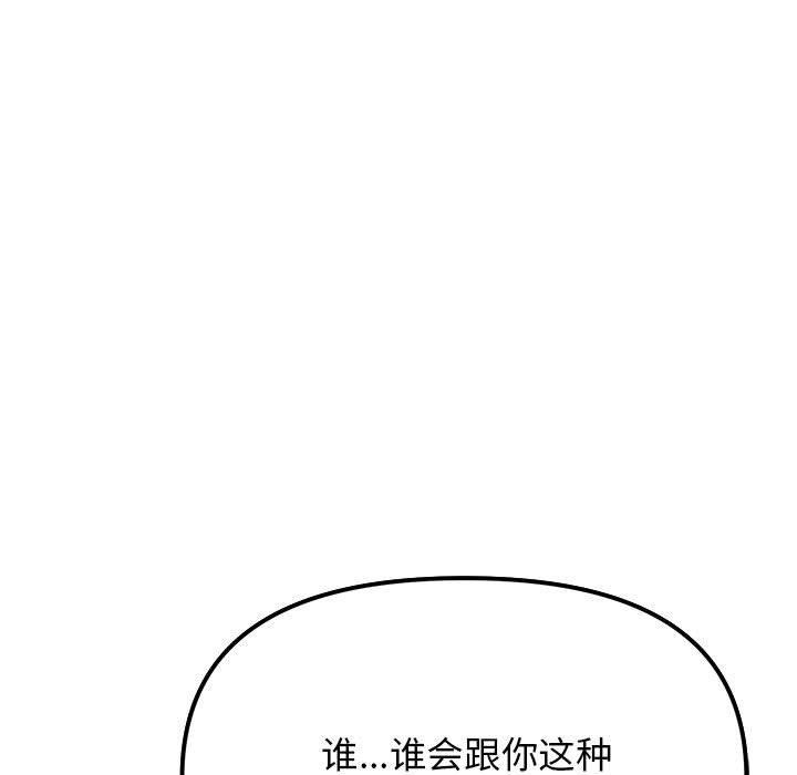 韩国污漫画 缺德鄰居難相處 第5话 177