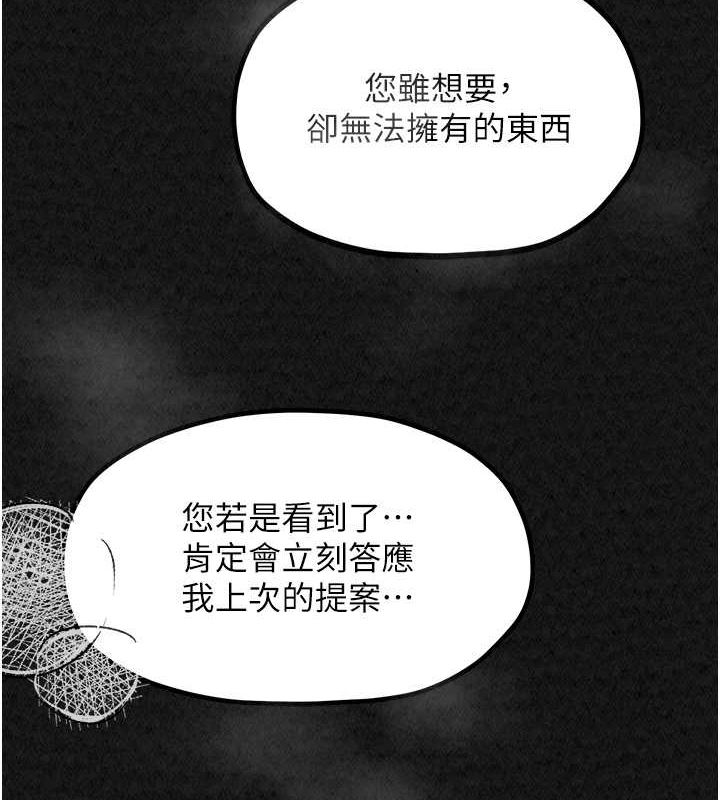 韩国污漫画 最強傢丁 第11话-陪我共度良宵吧 4