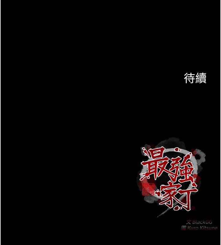 韩国污漫画 最強傢丁 第3话-好想再被你蹂躏 184