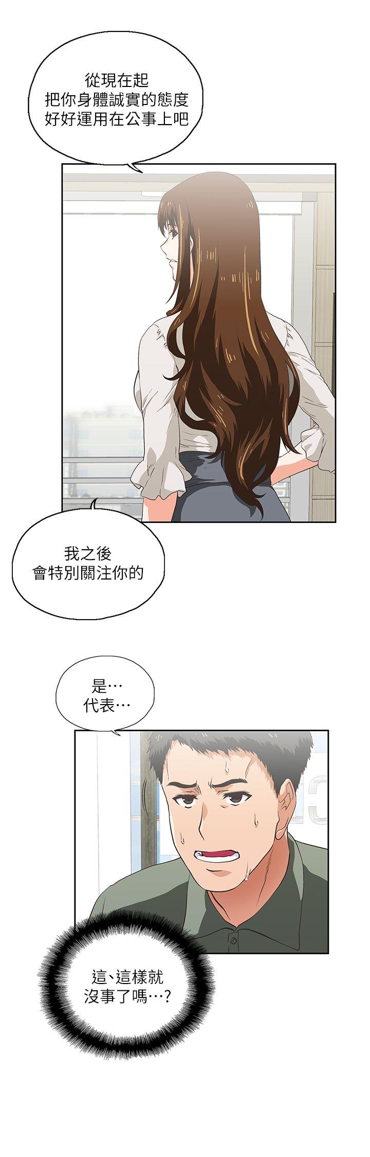 韩国污漫画 女上男下 第2话 9