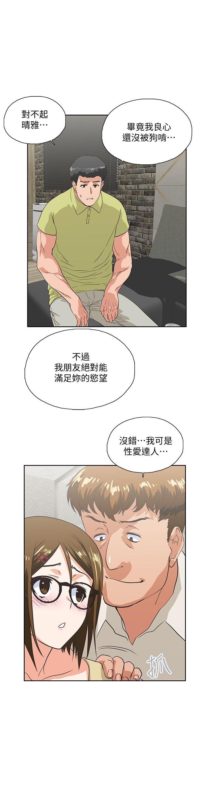 韩国污漫画 女上男下 第49话-将我一览无遗 2